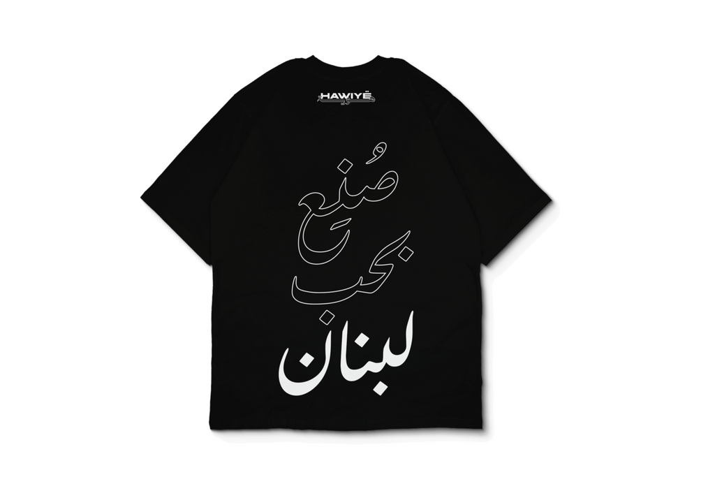 Oversized-Tee / Made with Love, Born in Lebanon