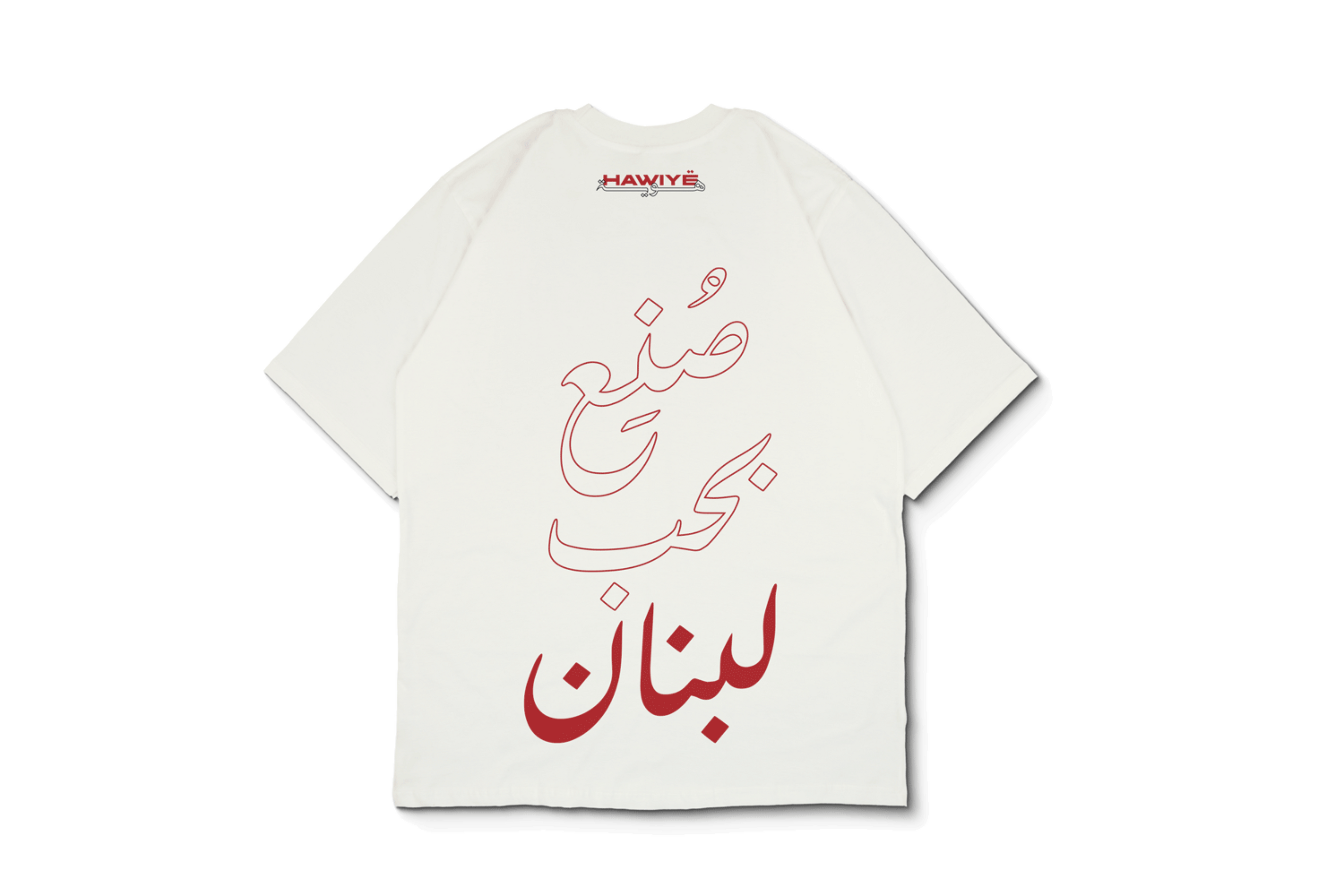 Oversized-Tee / Made with Love, Born in Lebanon
